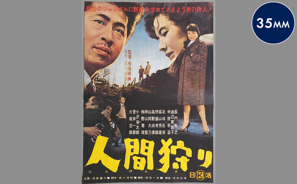 A poster to advertise the film.